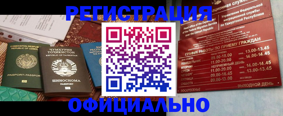 прописка в Первоуральске